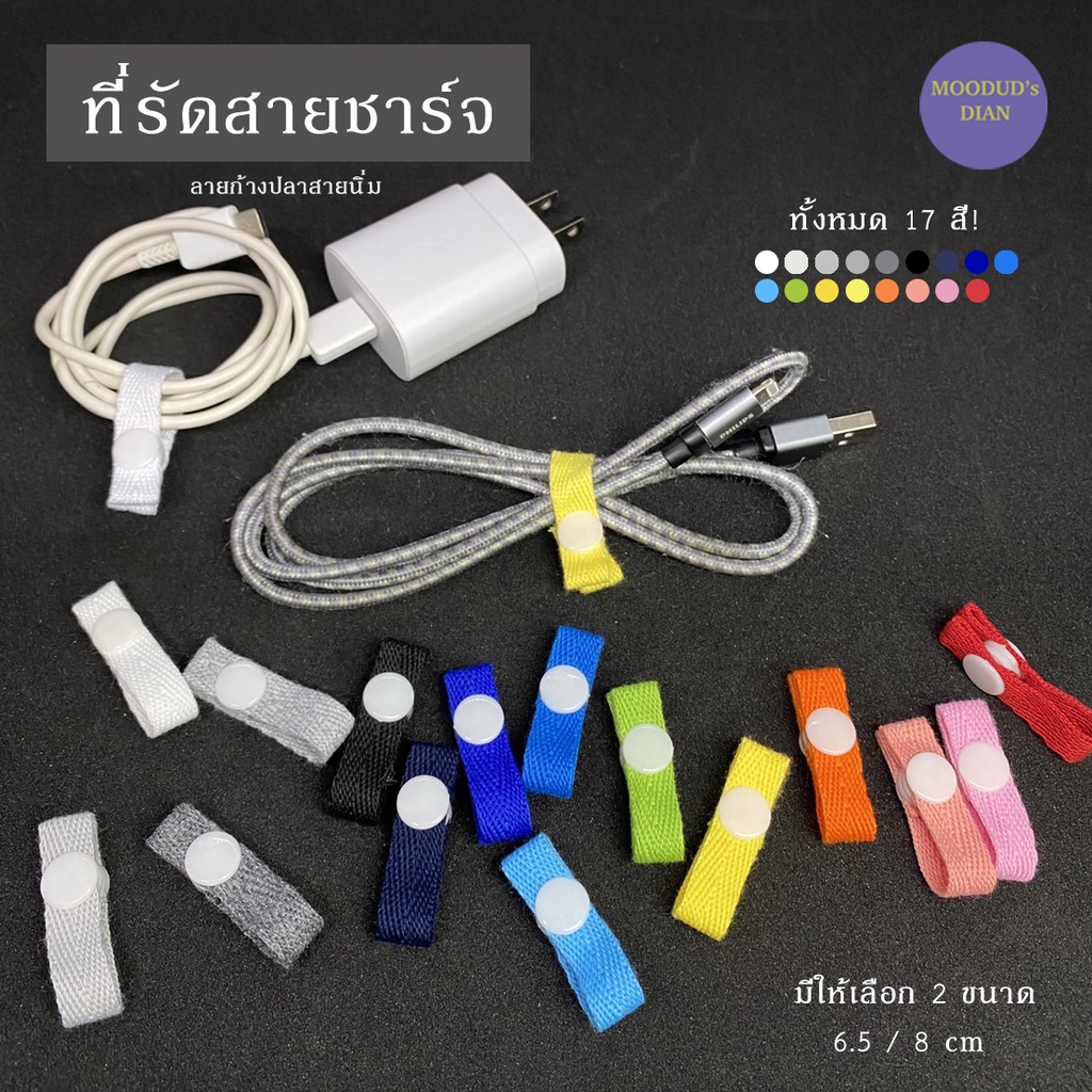 [พร้อมส่ง]ที่รัดสายชาร์จ หูฟัง ที่จัดเก็บสาย ที่เก็บสายชาร์จ