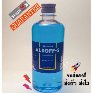 Alsoff แอลซอฟฟ์ เจลล้างมือแอลกอฮอล์ 70% 450ml.