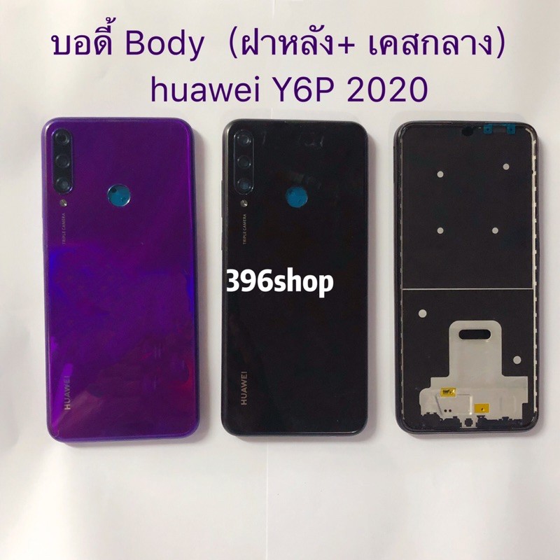 บอดี้ Body（ฝาหลัง+ เคสกลาง）huawei Y7A