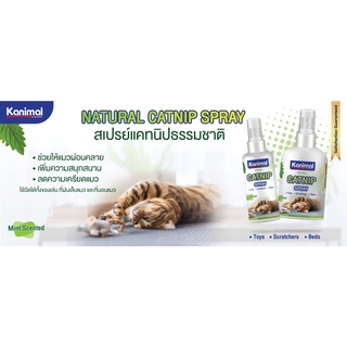 Kanimal Catnip Spray สเปรย์แคทนิปธรรมชาติ ช่วยให้แมวผ่อนคลาย