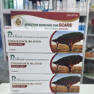 ถูกที่สุดดดด!!  Puricas Dragons Blood 8 g หลอดเล็ก และ 20 กรัม