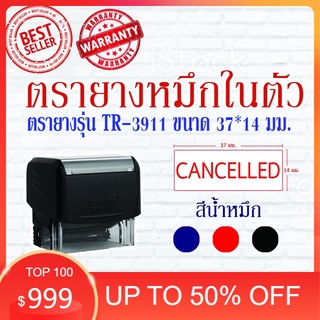 ตรายางTrodat ตรายางคำเฉพาะ ตรายางหมึกในตัว รุ่น3911 (cancelled)