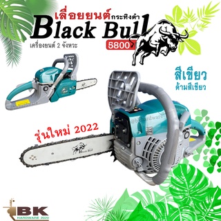 Black Bull เลื่อยยนต์ กระทิงดำ รุ่น B-CS152 เครื่อง5800 ดึงเบาสตาร์ทง่าย เลื่อยกระทิงดำ เลื่อยโซ่ เลื่อยไม้ ของแท้100%