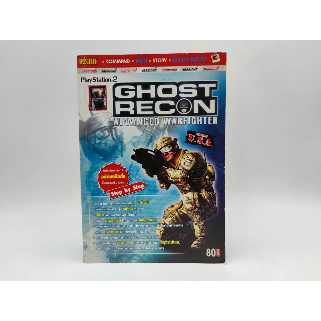 GHOST RECON - PS2 หนังสือมือสอง