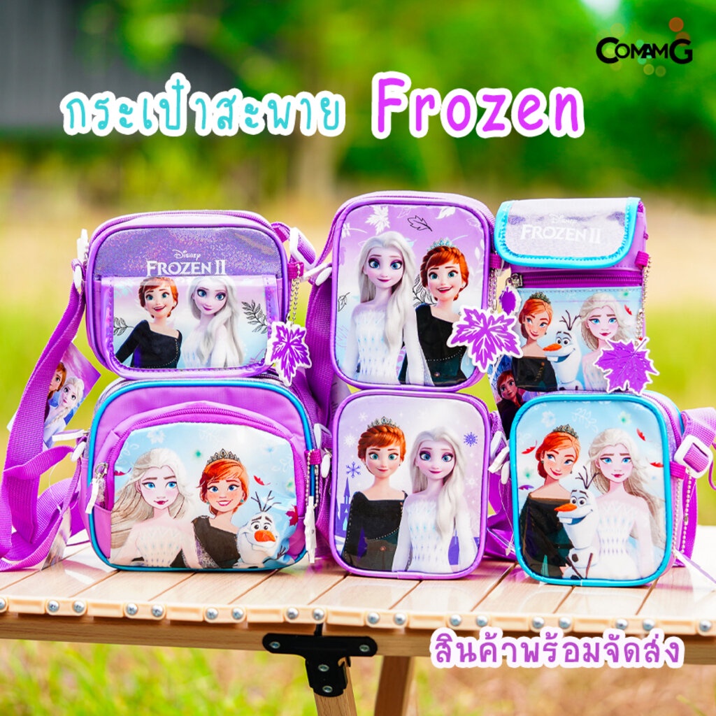 กระเป๋าสะพายข้างเอลซ่า อันนา โฟรเซ่น กระเป๋าคล้องคอเด็ก (Frozen2) ลิขสิทธิ์แท้