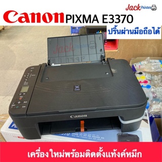 CanonPIXMA รุ่น E3370 เครื่องใหม่อุปกรณ์ครบพร้อมใช้งาน