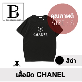 BKK.FASHION เสื้อยืด ลาย Chanel สีขาว ผ้าเนื้อนุ่ม พรีเมียม souvenir SIZE:S (เสื้อchanel-ดำ/ขาว) เสื้อ AAA เสื้อยืด เกรด