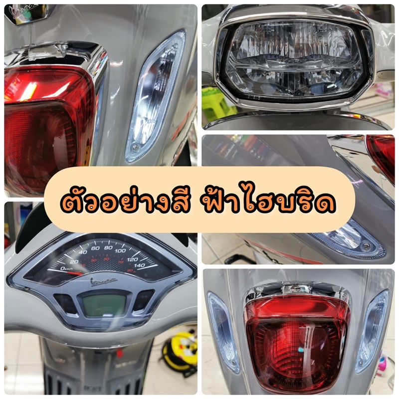 Vespa Sprint ฟิล์มไฟหน้า Vespa Sprint 125/150 (TFT) ฟิล์มไฟหน้า ปี2018-2023 - รูปที่ 2