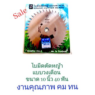 ใบมีดตัดหญ้า Sakuraya แบบ วงเดือน รุ่น TJ-40 (ของแท้ 100%)