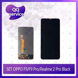 Set OPPO F9/F9Pro/Realme 2Pro อะไหล่จอชุด หน้าจอพร้อมทัสกรีน LCD Display Touch Screen อะไหล่มือถือ คุณภาพดี QQ service