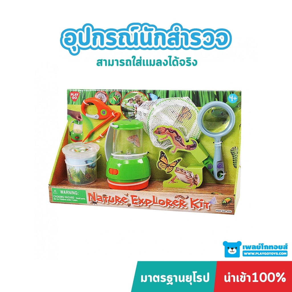 Playgotoys ของเล่นเสริมพัฒนาการ อุปกรณ์นักสำรวจ(5715)