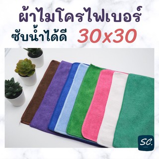 ผ้าไมโครไฟเบอร์ ผ้าเนื้อหนา  สินค้าขายดี 30x30 300g by SC.shopping