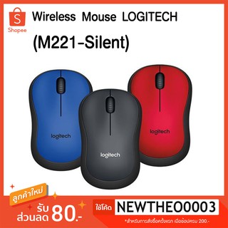 MOUSE WIRELESS (เม้าส์ไร้สายไร้เสียงคลิก) LOGITECH M221 SILENT CORDLESS รับประกัน 1ปี