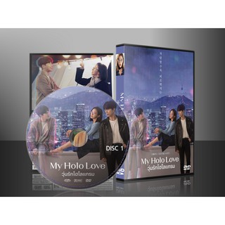 ซีรีย์เกาหลี My Holo Love วุ่นรักโฮโลแกรม (พากย์ไทย/ซับไทย) DVD 3 แผ่น