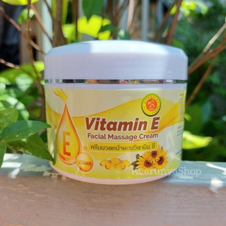 ครีมนวดหน้าผสมวิตามินอี VitaminE Facial Massage Cream