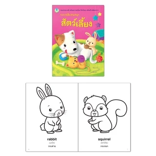 Book World หนังสือเด็ก ระบายสีแสนสนุก (ระบายสีแสนสนุก แยกเล่มได้ 11 เรื่อง)