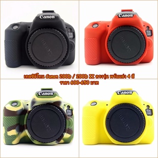 เคสซิลิโคน Canon 200D 200D Mark II  ป้องกันรอยขีดข่วนอย่างดี