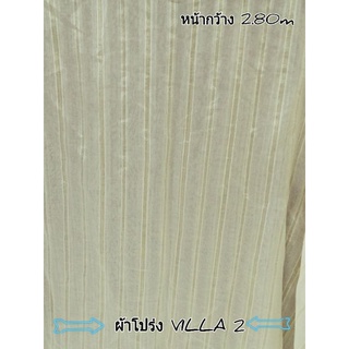 JK CURTAIN ผ้าโปร่งรหัส VILLA 2 หน้ากว้าง 2.80ม. #ผ้าม่าน#ผ้าหลา#ผ้าม่านโปร่ง#ผ้าหน้ากว้าง (ขายเป็นหลา นำไปตัดเย็บเอง)