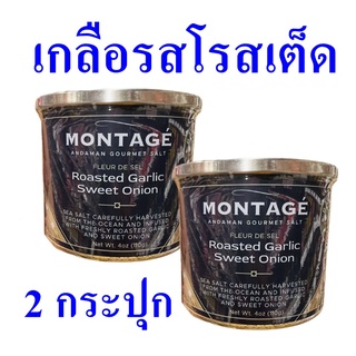 เกลือรสโรสเต็ด เกลือ เกลือการ์ลิคสวีทออนเนียน Sea Salt เกลือบริโภค เกลือผสมหอมหวาน Andaman Gourmet Salt  2 กระปุก