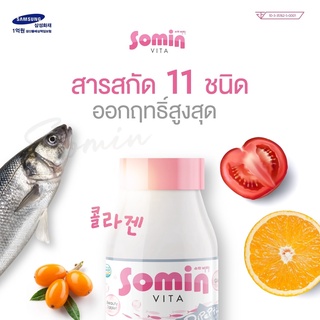 Somin Vita โซมิน ไวต้า วิตามินเกาหลี คอลลาเจน คุณภาพเต็มเม็ด นำเข้าเกาหลี100% กระปุกละ 30 เม็ด