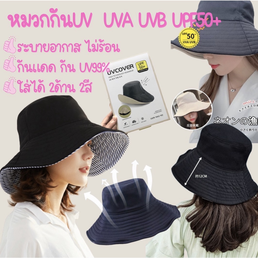 หมวกกันUV UPF50+  หมวกป้องกันรังสียูวี99%  UVA UVB ระบายอากาศ ไม่อับ ไม่ร้อน ใส่ได้2ด้าน