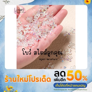 อะไหล่โบว์ตกแต่งเล็บ1แพ็ค พร้อมส่ง