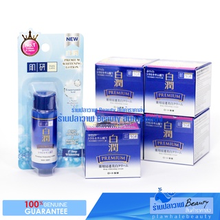 (ลดแรงวันเดียวเท่านั้น!!!) ฉลากภาษาไทย รับประกันของแท้ 100% Hada Labo Premium Deep Whitening Cream ใหญ่ 50g. Lotion 30ml