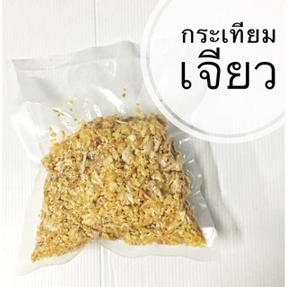 กระเทียมเจียวโฮมเมด ทำใหม่เมื่อมีออเดอร์ ไม่แต่งกลิ่น ไม่แต่งรสชาติ กรอบ หอมกรุ่น ขนาด 100 กรัม ทำจากครัวในบ้าน