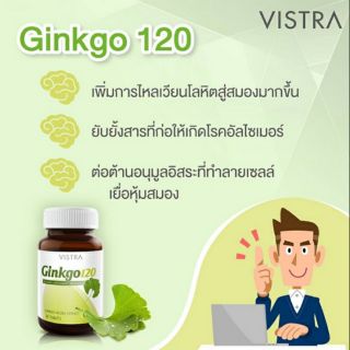 VISTRA จิงโกะ สารสกัดจากใบแปะก๊วย 120 มก.บรรจุ 30 เม็ด