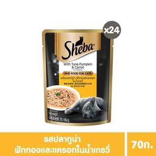 [[ ส่งฟรี ]] [ส่งฟรี] ชีบาอาหารแมว ชนิดเปียก แบบเพาช์ ขนาด 70กรัม จำนวน 24 ซอง ทูน่า ฟักทอง แครอท