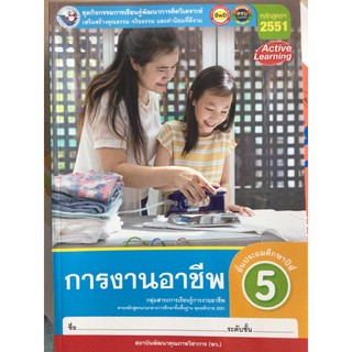 ชุดกิจกรรม การงานอาชีพ ป.5 #พว.