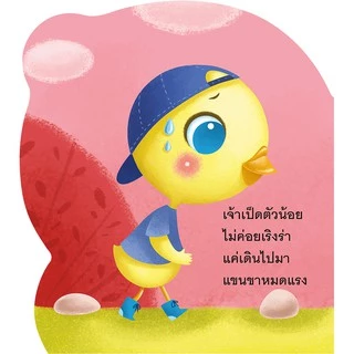 นิทาน เสริมสร้างสุขนิสัยที่ดี จิ๊ดริ๊ดอยากโต สอนเด็กให้กินอาหารจะได้โตไวไว