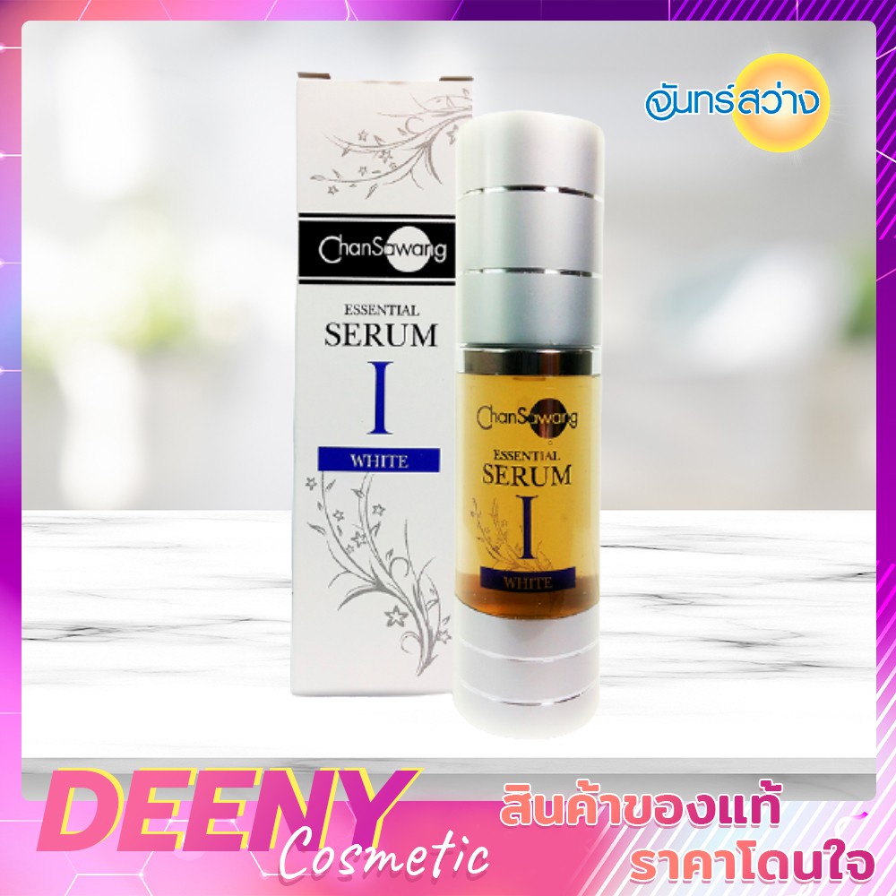 จันทร์สว่าง ซีรั่มไวท์ Essential Serum White 30ml. by Deeny Cosmetic