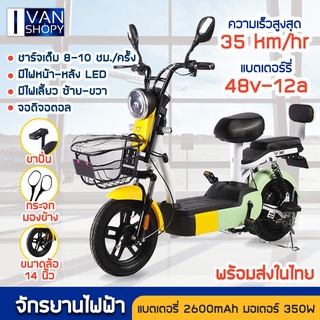 จักรยานไฟฟ้า electric bike จักรยาน สกูตเตอร์ไฟฟ้า มีกระจกมองหลัง ไฟหน้า-หลัง ไฟเลี้ยว ประกัน1 เดือน