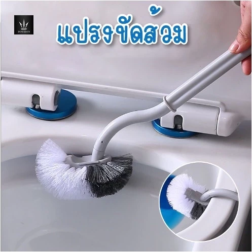 แปรงขัดห้องน้ำ ที่ขัดขอบชักโครก ที่ขัดส้วม ทำความสะอาดพื้น