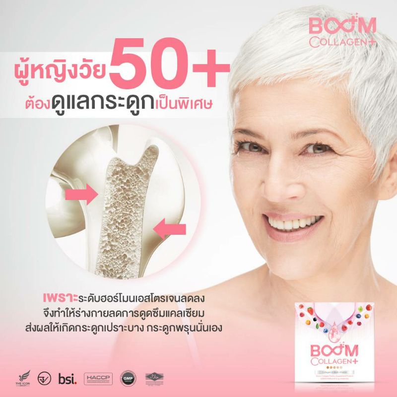 BOOM COLLAGEN  บูม คอลลาเจน