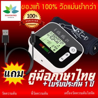 ราคาเครื่องวัดความดัน แถม สาย USB มีคู่มือไทย พร้อมใบรับประกัน 1 ปี blood pressure monitor ที่วัดความดัน