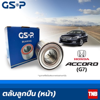 GSP ลูกปืนล้อ หน้า Honda Accord G7 ปี 2003-2007 มี ABS ฮอนด้า แอคคอร์ด