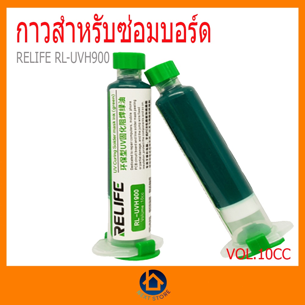 กาวสำหรับซ่อมบอร์ด Relife RL-UVH900 บรรจุภัณฑ์แบบใหม่ใช้ง่ายกว่าเดิม