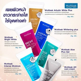 W Smart Plus Whitening Set ครีมบำรุงผิวหน้าเซ็ท 4 หลอด ลดเลือนฝ้ากระจุดด่างดำ