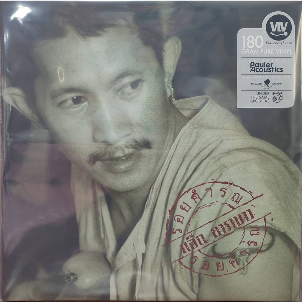 แผ่นเสียง แอ๊ด  คาราบาว "Limited Edition"