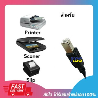 สาย USB Printer สำหรับเครื่องปริ้นเตอร์ , สแกนเนอร์ (สีดำ) ยี่ห้อ ยาว 1.8m, 3m, 5m.