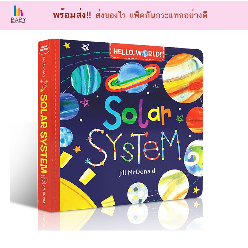 หนังสือเด็กขายดี Hello, World! Solar System หนังสือระบบสุริยะสำหรับเด็ก หนังสือเด็ก นิทานภาษาอังกฤษ
