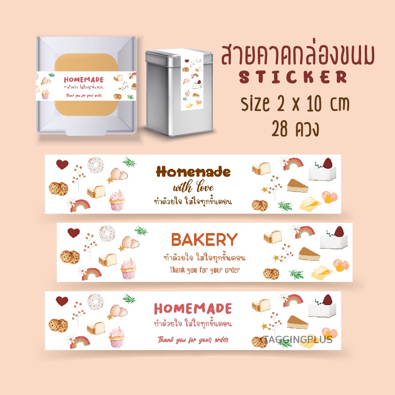 สติกเกอร์สายคาด คละ 5 สี สีละ 8 ดวง size 2.3x5.3 cm. 🌈 สายคาดกล่องอาหาร-ขนม สติกเกอร์กระดาษ เนื้อมันเงา หมึกกันน้ำ