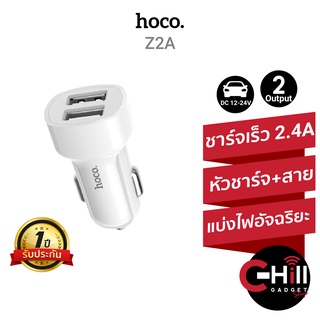 Hoco Z2A ที่ชาร์จในรถ แบบพร้อมสาย USB 2 ช่อง ชาร์จเร็ว 2.4A