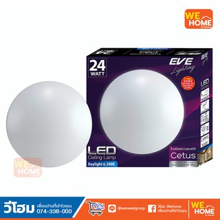 โคมไฟติดเพดาน LED Cetus 24W เดย์ไลท์ #588547 EVE LIGHTING โคมซาลาเปา