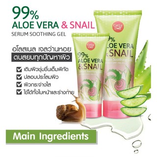 Cathy Doll karmart Aloe Vera &amp; Snail Serum Soothing Gel เคที่ดอลล์ อโลสเนล อโลเวล่าเจล เจลว่านหางจระเข้ เจลว่านหอย