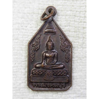 เหรียญ พระมงคลบุรี วัดมหาธาตุวรวิหาร จ.ราชบุรี พ.ศ.2542