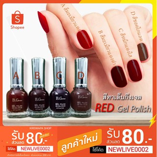 สีทาเล็บกึ่งเจล RED Gel polish