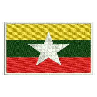 อาร์มปักลาย ตัวรีด ธงชาติพม่า Myanmar Flag ใช้เย็บหรือรีดติดลงบนเสื้อผ้า กระเป๋า หมวก เสื้อแจ็กเก็ต ขนาด 5.5 x 8.5 cm.